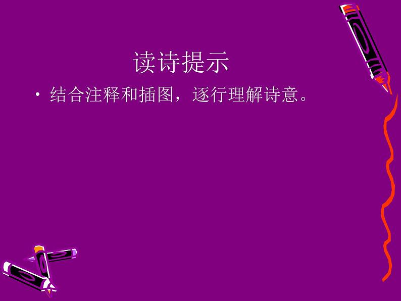 部编版语文三年级下册 1 惠崇春江晚景课件PPT第6页