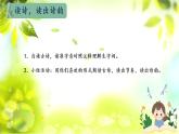 部编版语文三年级下册 1 惠崇春江晚景课件PPT