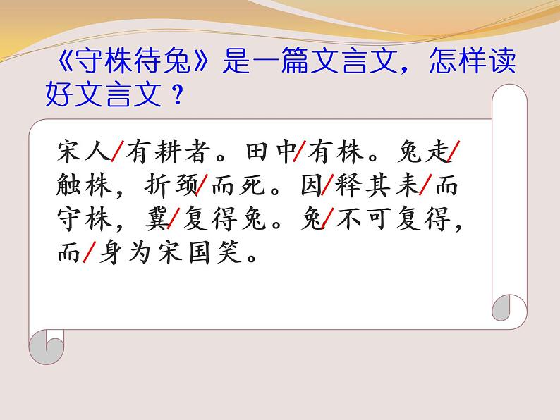 部编版语文三年级下册 5 守株待兔课件PPT第2页