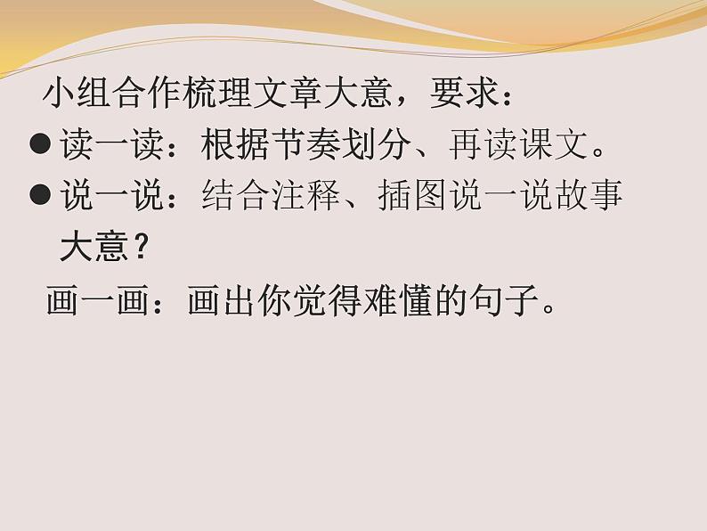 部编版语文三年级下册 5 守株待兔课件PPT第4页