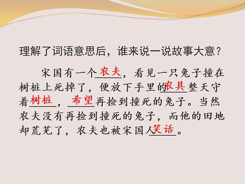 部编版语文三年级下册 5 守株待兔课件PPT第6页