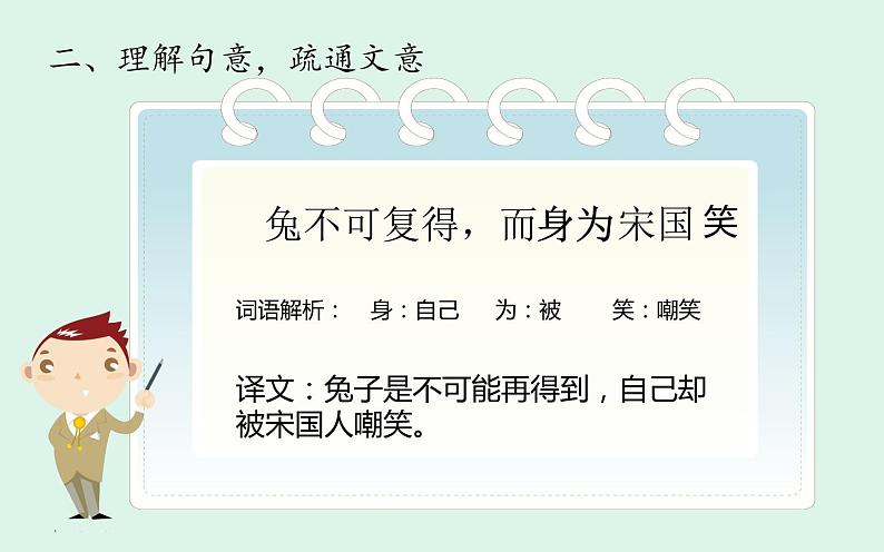 部编版语文三年级下册 5 守株待兔课件PPT第6页