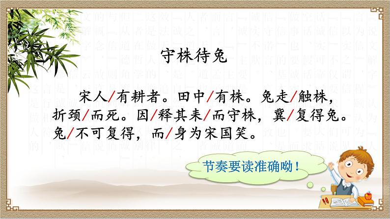 部编版语文三年级下册 5 守株待兔课件PPT06