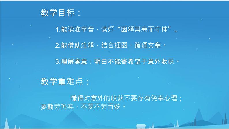 部编版语文三年级下册 5 守株待兔课件PPT第2页