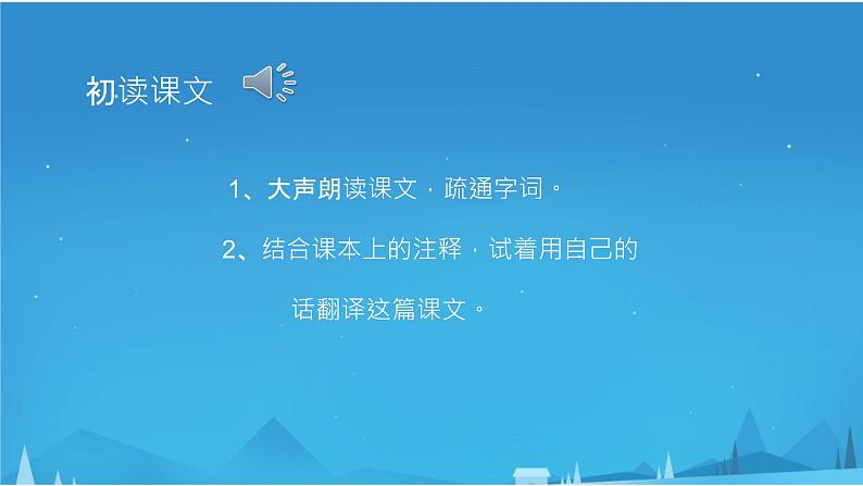 部编版语文三年级下册 5 守株待兔课件PPT第4页