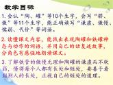 部编版语文三年级下册 6 陶罐和铁罐课件PPT