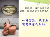 部编版语文三年级下册 6 陶罐和铁罐课件PPT