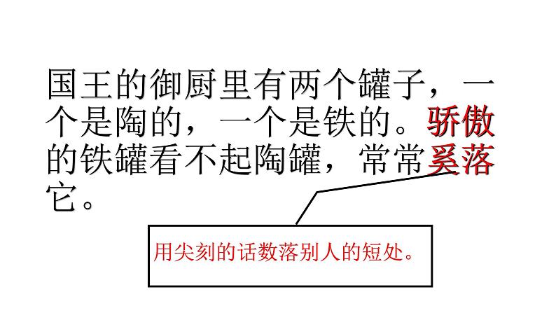 部编版语文三年级下册 6 陶罐和铁罐课件PPT第7页