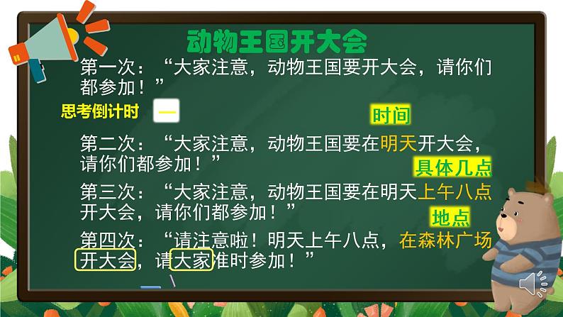 部编版语文三年级下册 语文园地课件PPT第3页