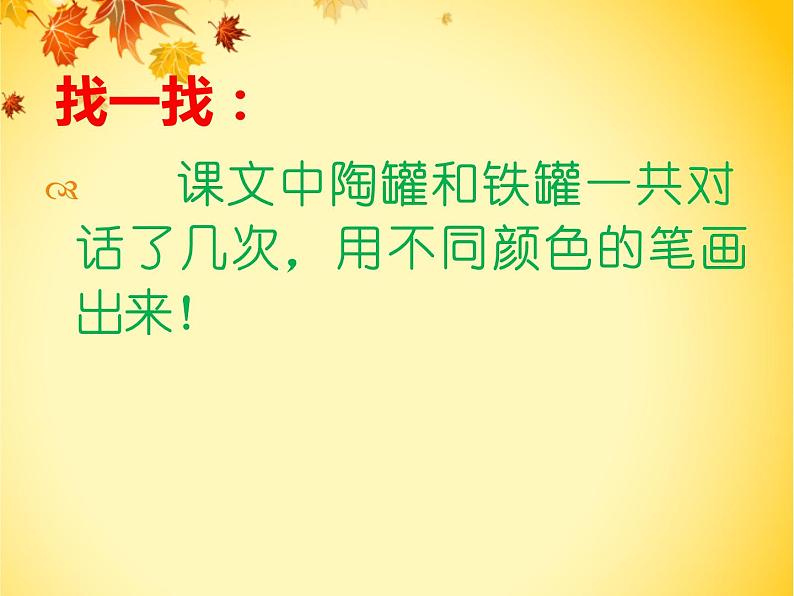 部编版语文三年级下册 6 陶罐和铁罐课件PPT第5页