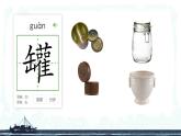 部编版语文三年级下册 6 陶罐和铁罐课件PPT