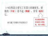 部编版语文三年级下册 6 陶罐和铁罐课件PPT