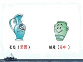 部编版语文三年级下册 6 陶罐和铁罐课件PPT
