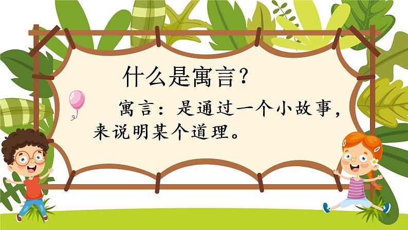 部编版语文三年级下册 8 池子与河流课件PPT02