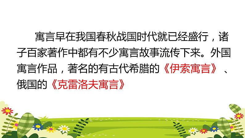 部编版语文三年级下册 8 池子与河流课件PPT04