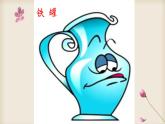 部编版语文三年级下册 6 陶罐和铁罐课件PPT