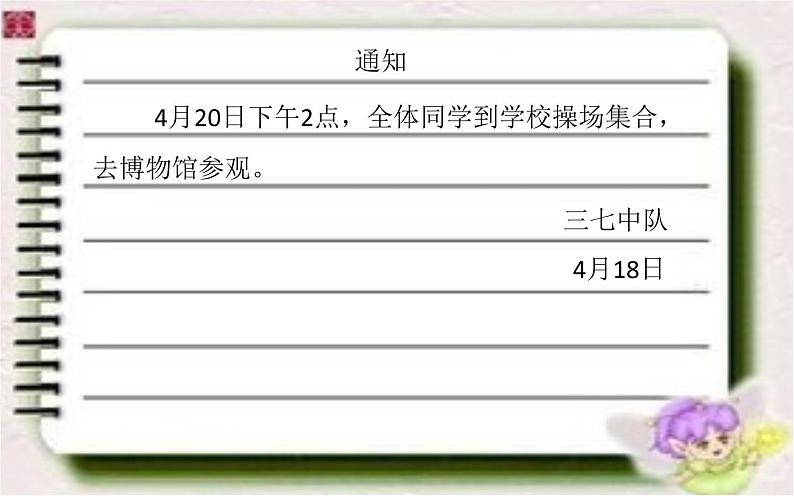 部编版语文三年级下册 语文园地课件PPT第8页