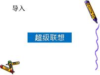 人教部编版三年级下册5 守株待兔示范课ppt课件