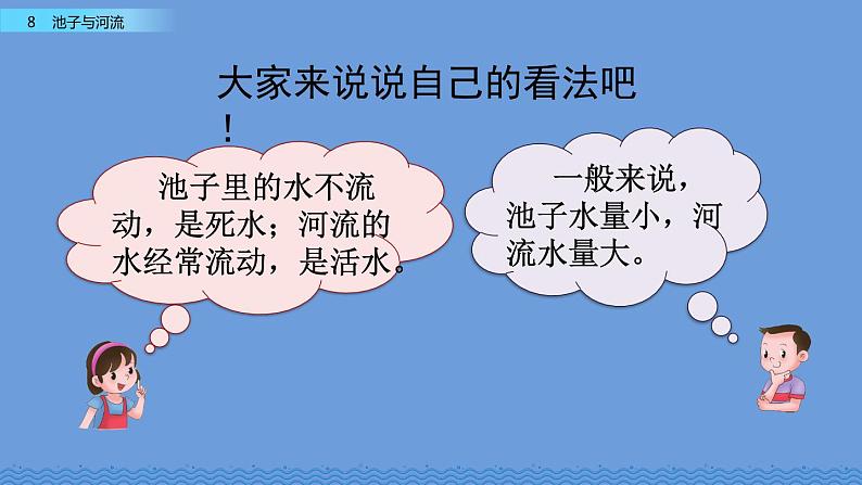 部编版语文三年级下册 8 池子与河流课件PPT第3页