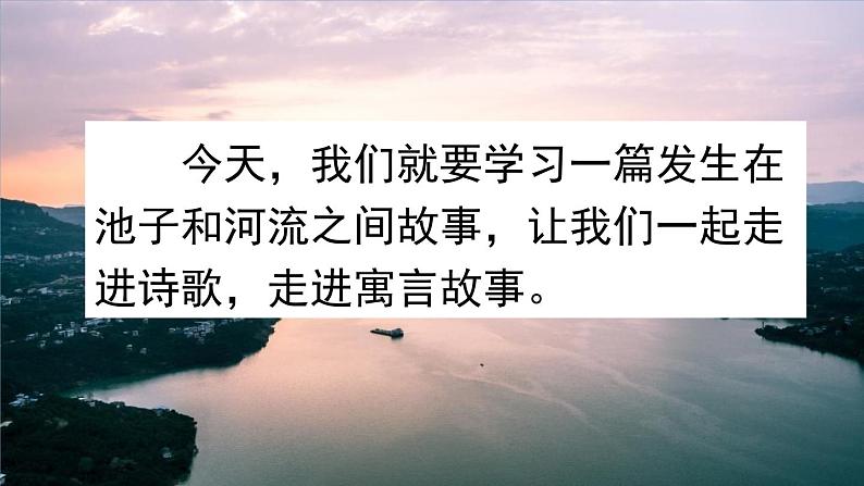 部编版语文三年级下册 8 池子与河流课件PPT第4页