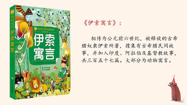 部编版语文三年级下册 5 守株待兔课件PPT第7页