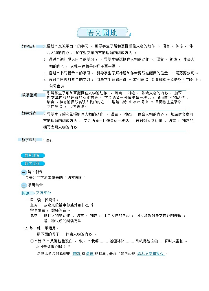 语文园地（教案）第1页
