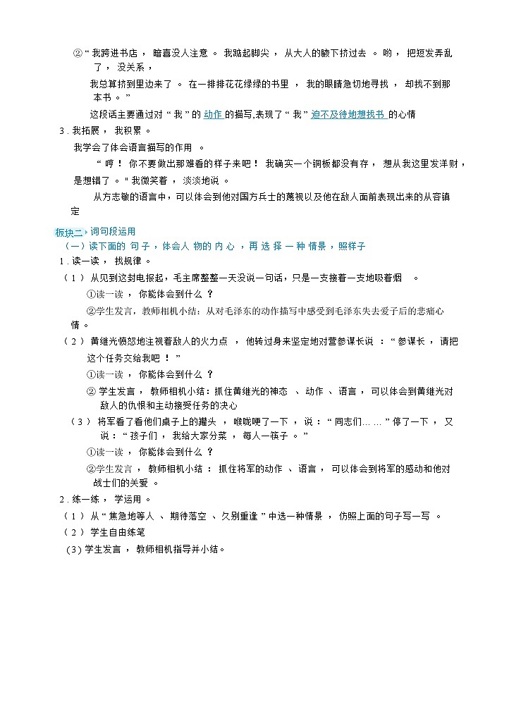 语文园地（教案）第2页
