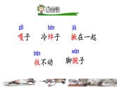 13.人物描写一组《摔跤》课件
