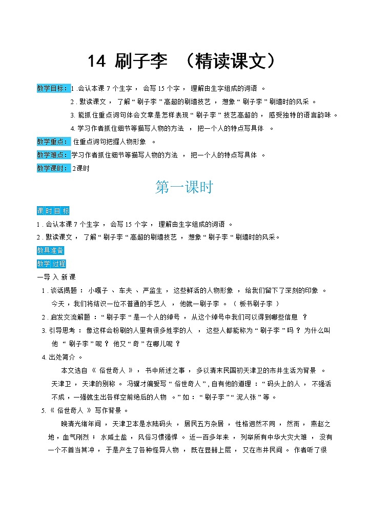 刷子李（教案）第1页