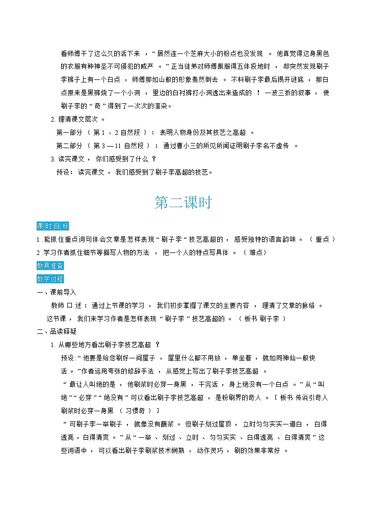 刷子李（教案）第3页