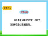 语文园地三　（部编版五年级上册）　课件