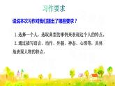 習(xí)作：形形色色的人課件PPT