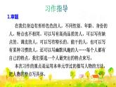 習(xí)作：形形色色的人課件PPT