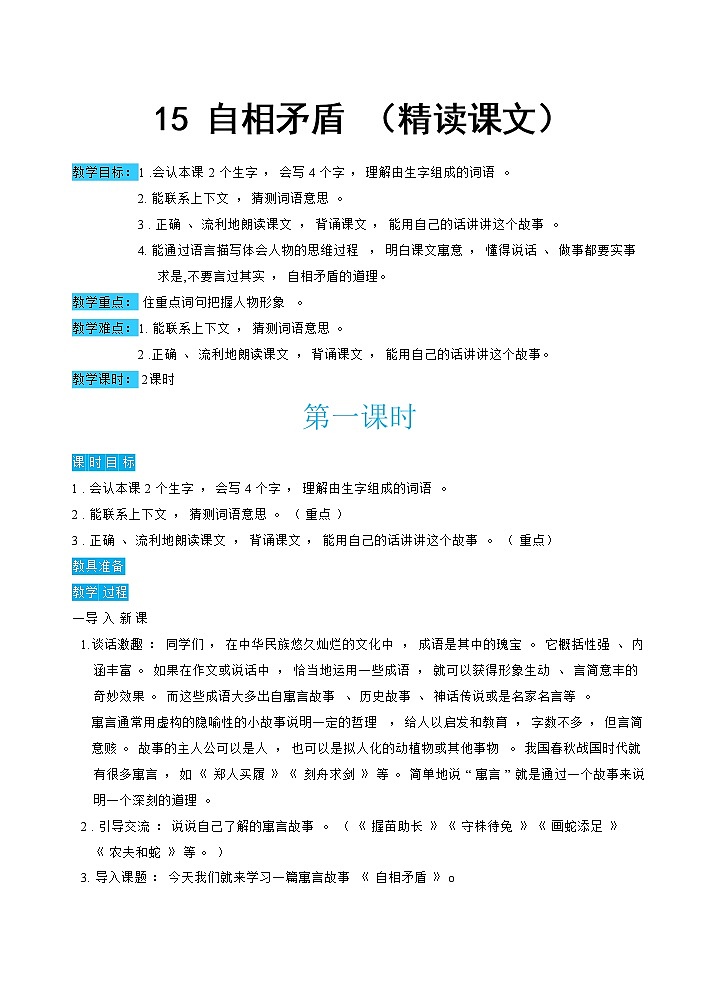 15自相矛盾（教案）第1页