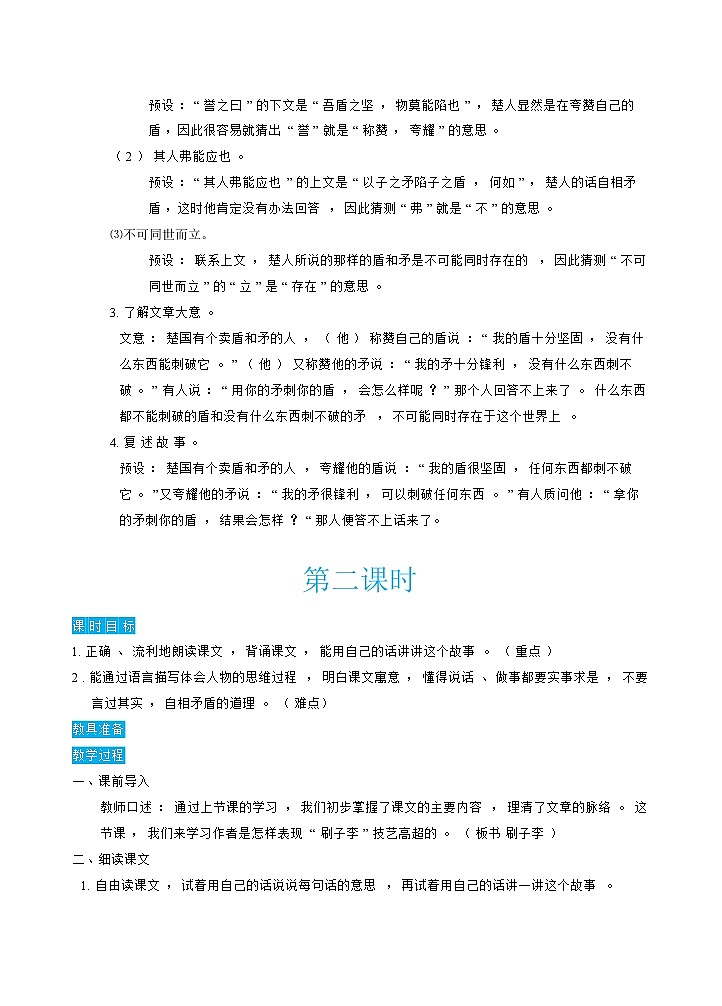 15自相矛盾（教案）第3页