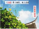 部编版语文四年级下册 2 乡下人家课件PPT