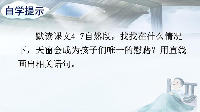 部编版语文四年级下册 3 天窗课件PPT第3页