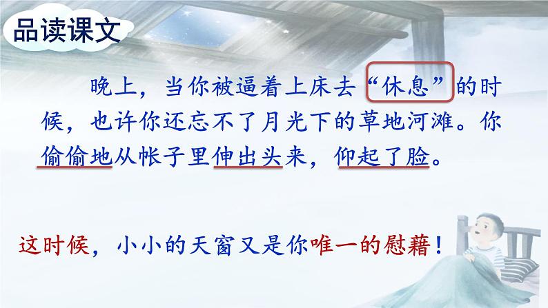 部编版语文四年级下册 3 天窗课件PPT第6页