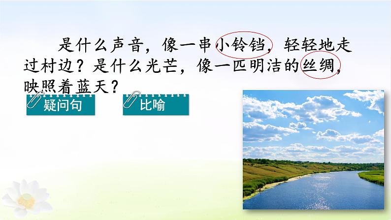 部编版语文四年级下册 4 三月桃花水课件PPT04