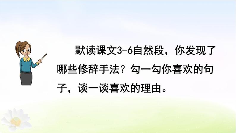 部编版语文四年级下册 4 三月桃花水课件PPT07