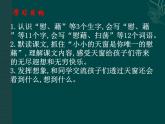 部编版语文四年级下册 3 天窗课件PPT