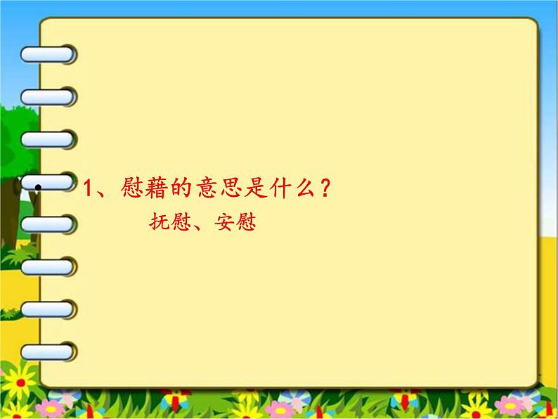 部编版语文四年级下册 3 天窗课件PPT06