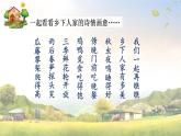 部编版语文四年级下册 2 乡下人家课件PPT