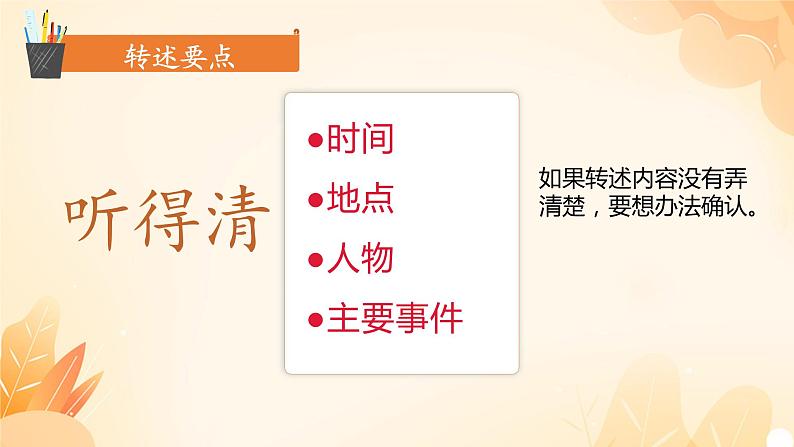 部编版语文四年级下册 口语交际：转述课件PPT第4页