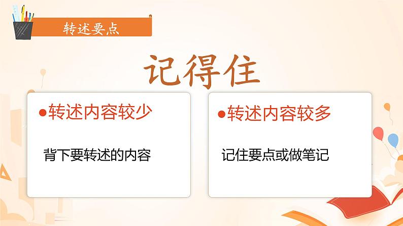 部编版语文四年级下册 口语交际：转述课件PPT第5页