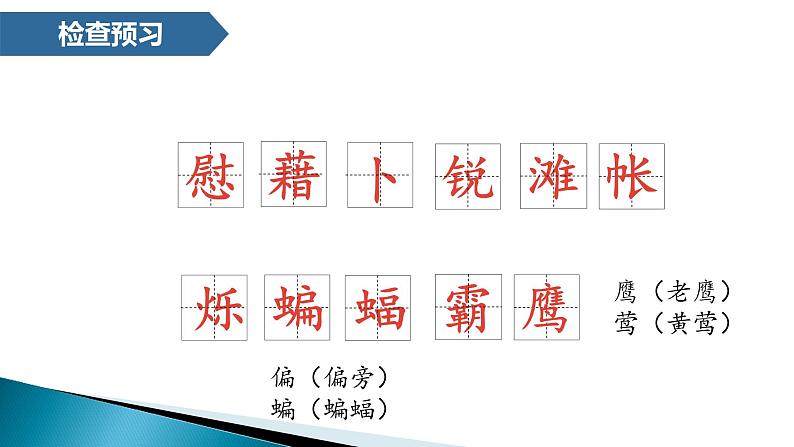 部编版语文四年级下册 3 天窗课件PPT第4页