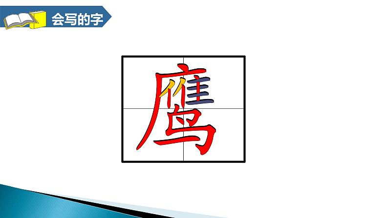 部编版语文四年级下册 3 天窗课件PPT第5页