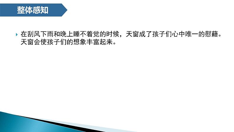 部编版语文四年级下册 3 天窗课件PPT第8页