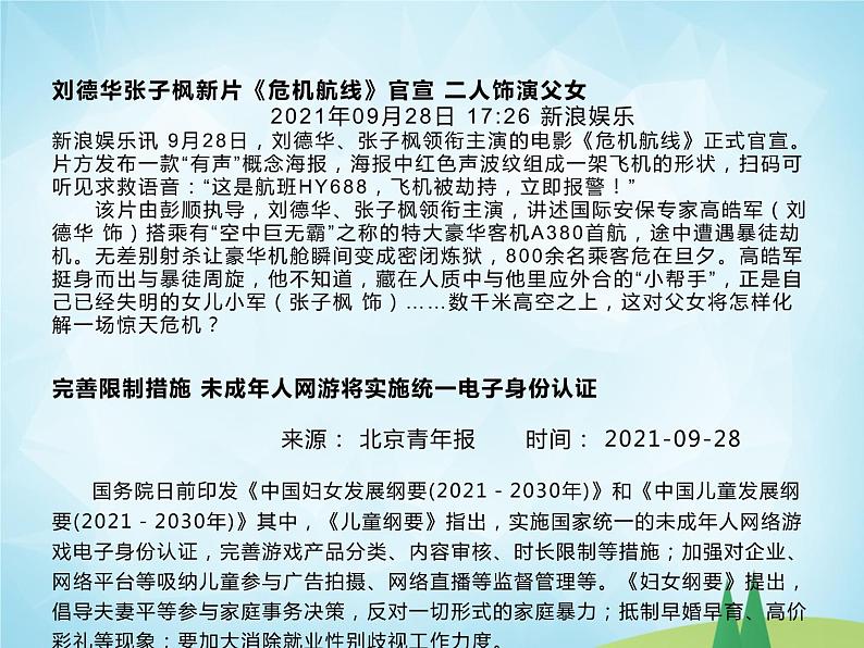 部编版语文四年级下册 口语交际：说新闻课件PPT第6页