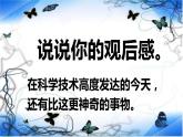 部编版语文四年级下册 7 纳米技术就在我们身边课件PPT